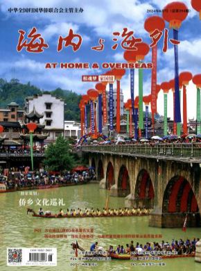 海内与海外期刊